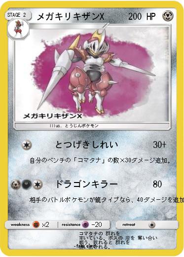 Pokemon メガキリキザンX