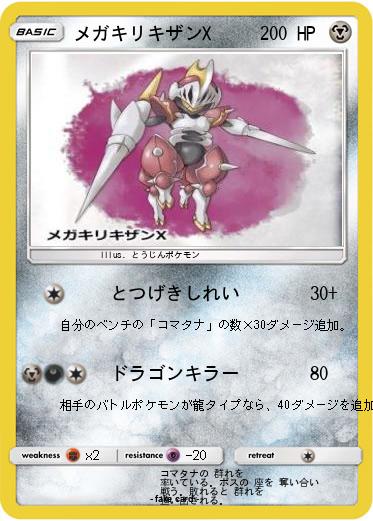 Pokemon メガキリキザンX