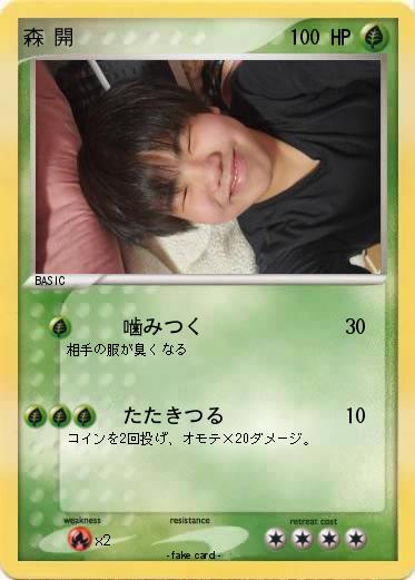 Pokemon 森 開