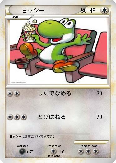 Pokemon ヨッシー
