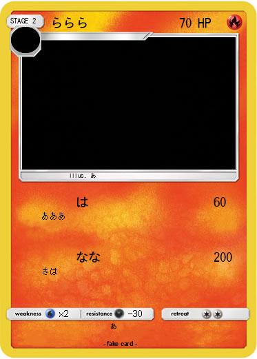 Pokemon ららら