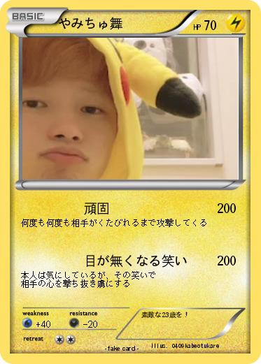 Pokemon やみちゅ舞