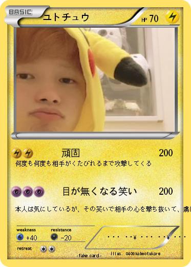 Pokemon ユトチュウ