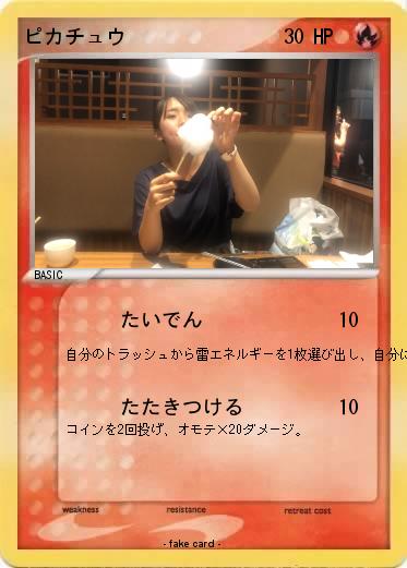 Pokemon ピカチュウ