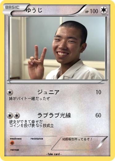 Pokemon ゆうじ