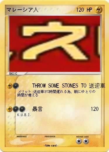 Pokemon マレーシア人