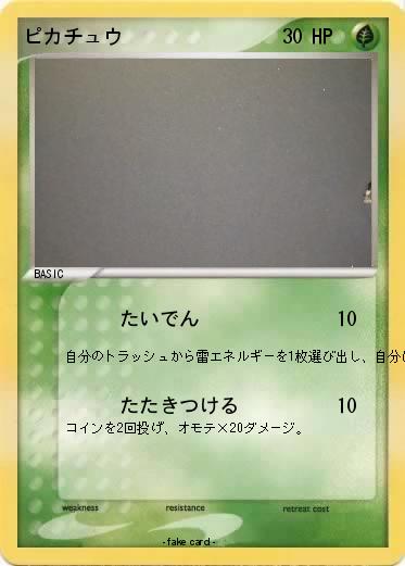 Pokemon ピカチュウ