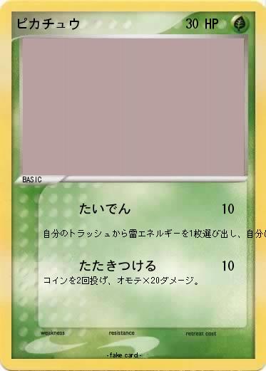 Pokemon ピカチュウ