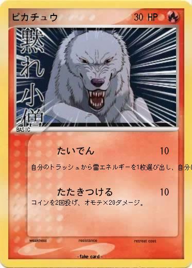 Pokemon ピカチュウ