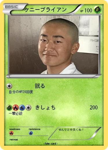 Pokemon ケニーブライアン