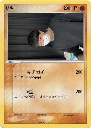Pokemon リキー