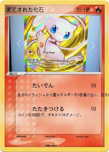 Pokemon 復元された化石