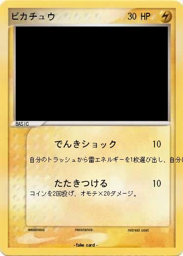 Pokemon ピカチュウ