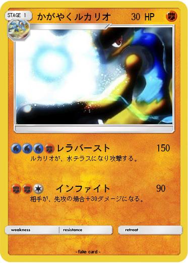 Pokemon かがやくルカリオ