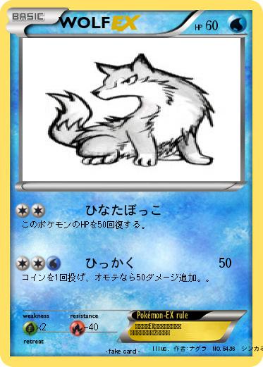 Pokemon WOLF