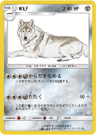 Pokemon WOLF　　　　　　　２