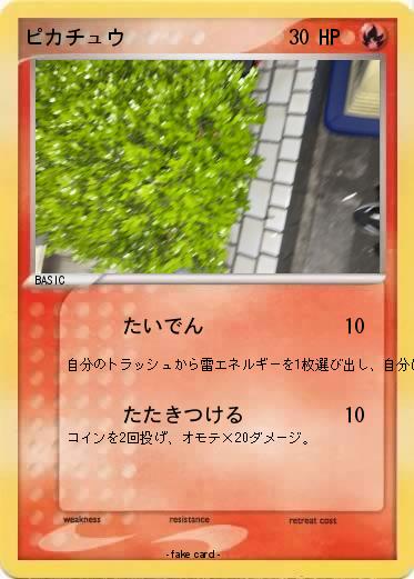 Pokemon ピカチュウ