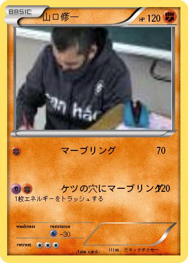 Pokemon 山口修一