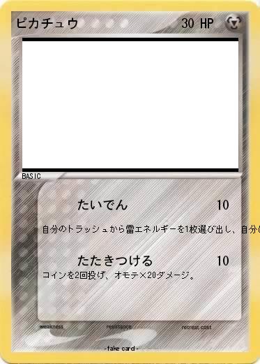Pokemon ピカチュウ