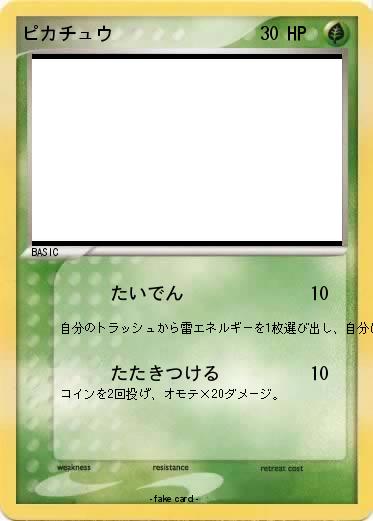 Pokemon ピカチュウ