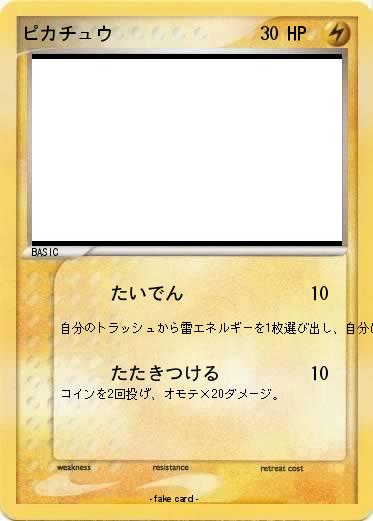 Pokemon ピカチュウ