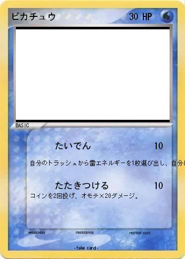 Pokemon ピカチュウ