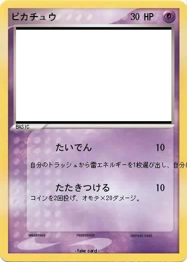 Pokemon ピカチュウ