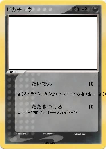 Pokemon ピカチュウ