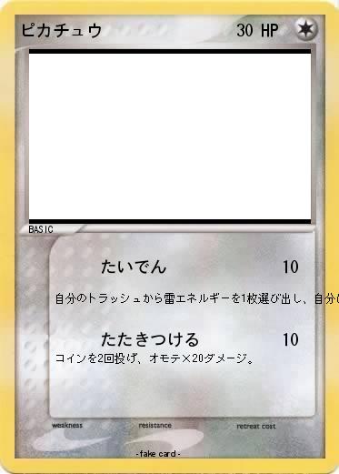 Pokemon ピカチュウ