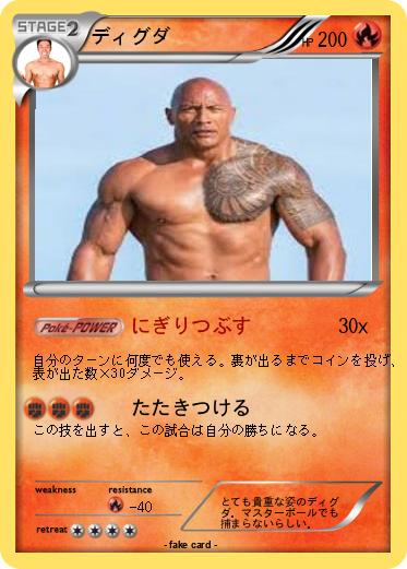 Pokemon ディグダ