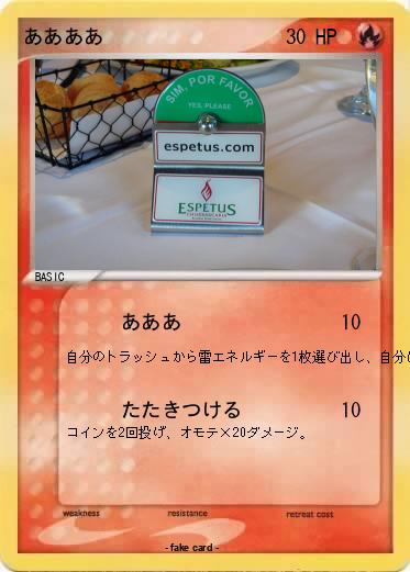 Pokemon ああああ