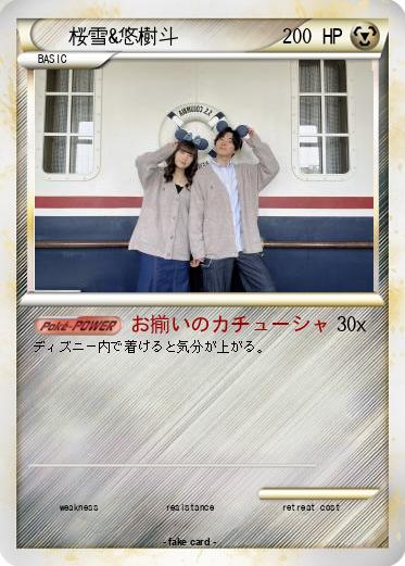 Pokemon 桜雪&悠樹斗