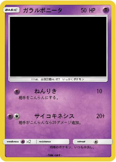 Pokemon ガラルポニータ