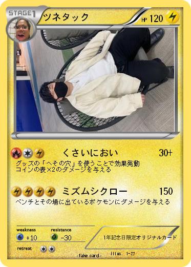 Pokemon ツネタック