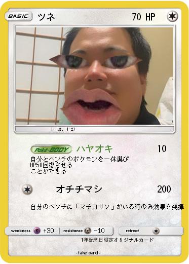 Pokemon ツネ
