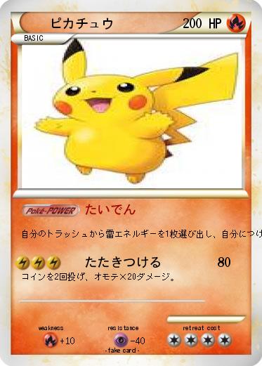 Pokemon ピカチュウ