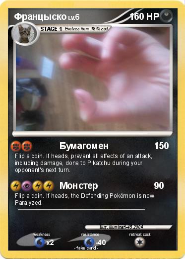 Pokemon Францыско