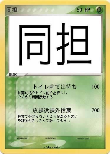 Pokemon 同担