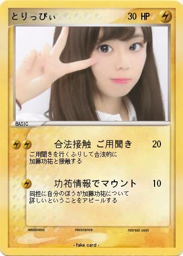 Pokemon とりっぴぃ