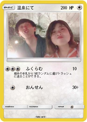 Pokemon 温泉にて