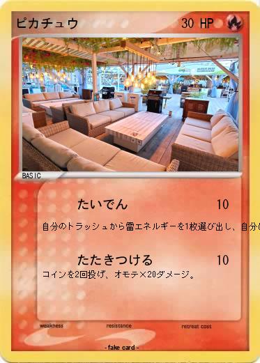 Pokemon ピカチュウ