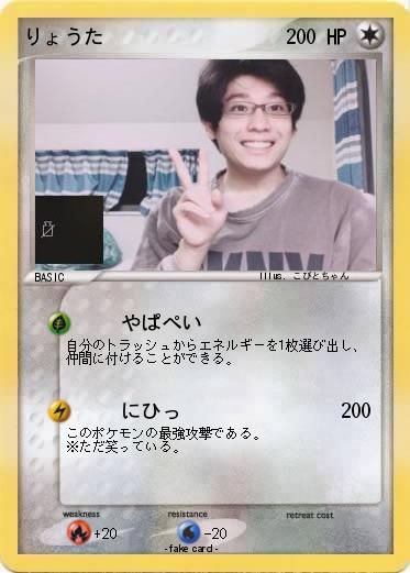 Pokemon りょうた