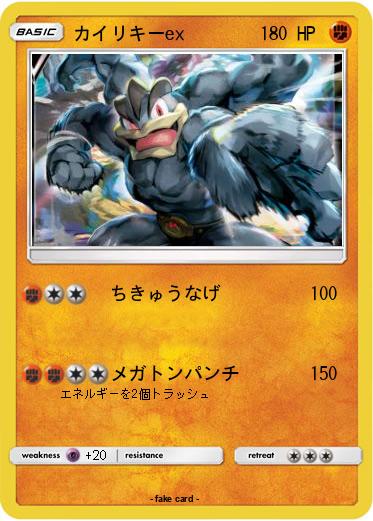 Pokemon カイリキーex