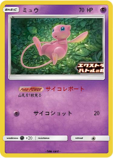 Pokemon ミュウ