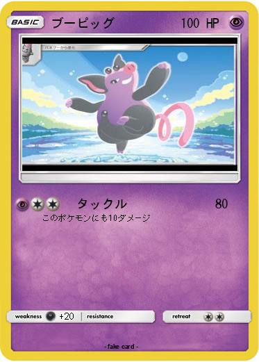 Pokemon ブーピッグ