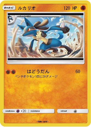 Pokemon ルカリオ