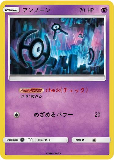 Pokemon アンノーン