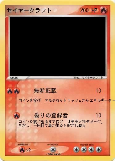 Pokemon セイヤークラフト