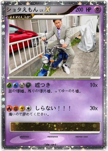 Pokemon ショタえもん