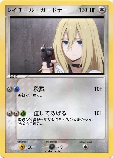 Pokemon レイチェル・ガードナー